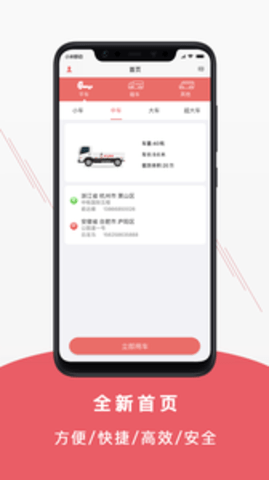 聚马物流手机版