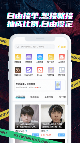 陪玩电竞app