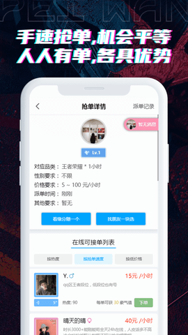 陪玩电竞app