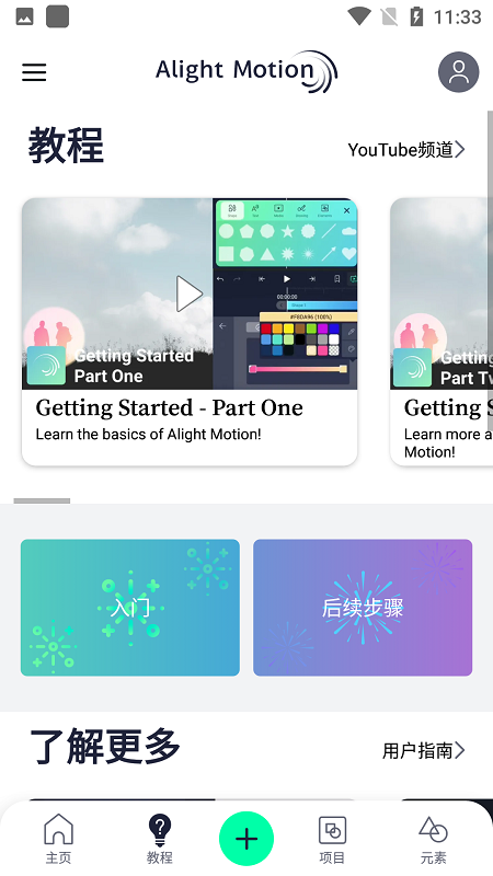 alight motion黑色版