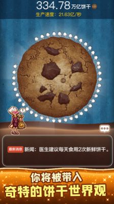 饼干模拟器最新手游下载-饼干模拟器安卓游戏下载v1.0.0