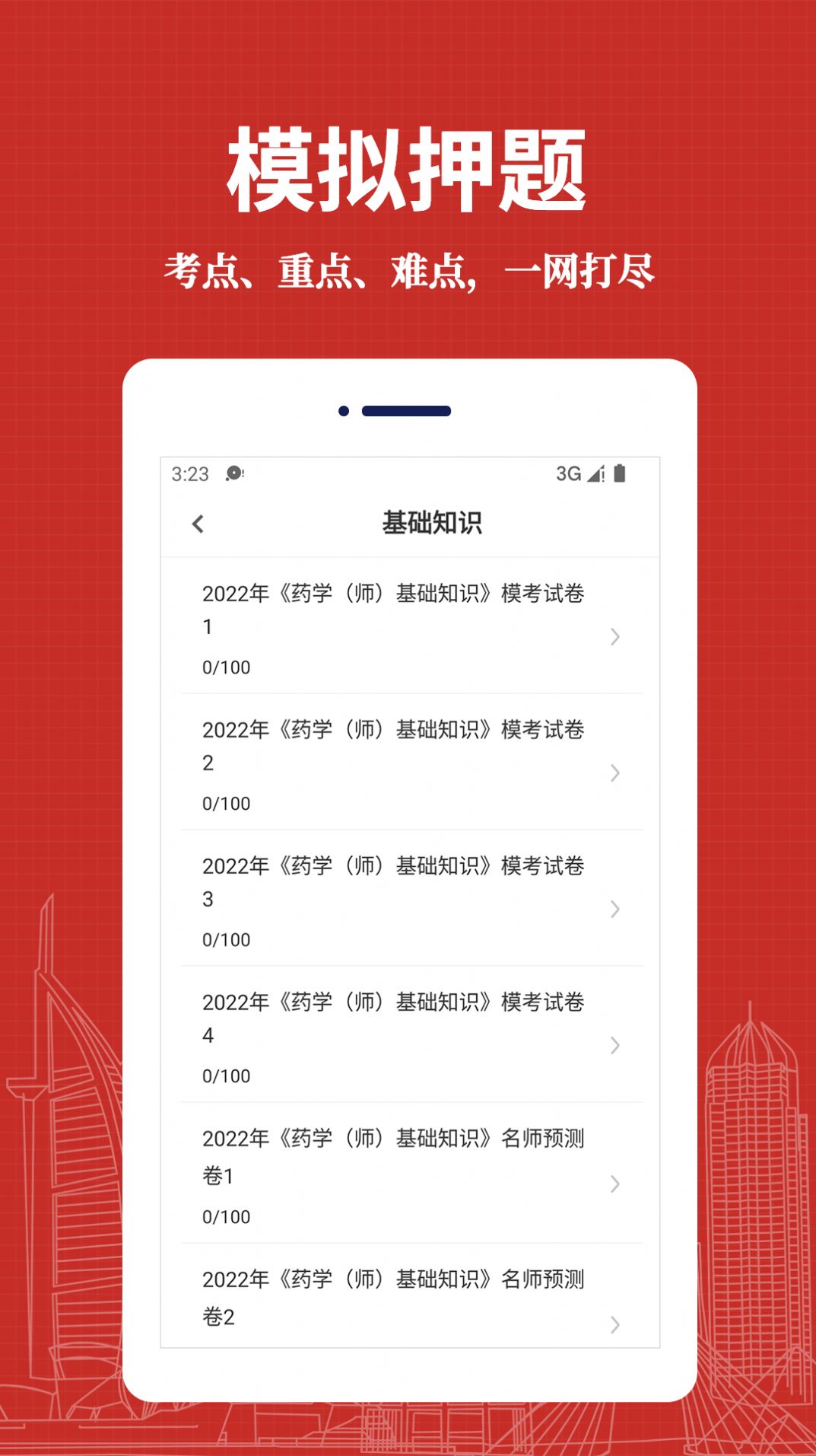 ҩʦֻapp