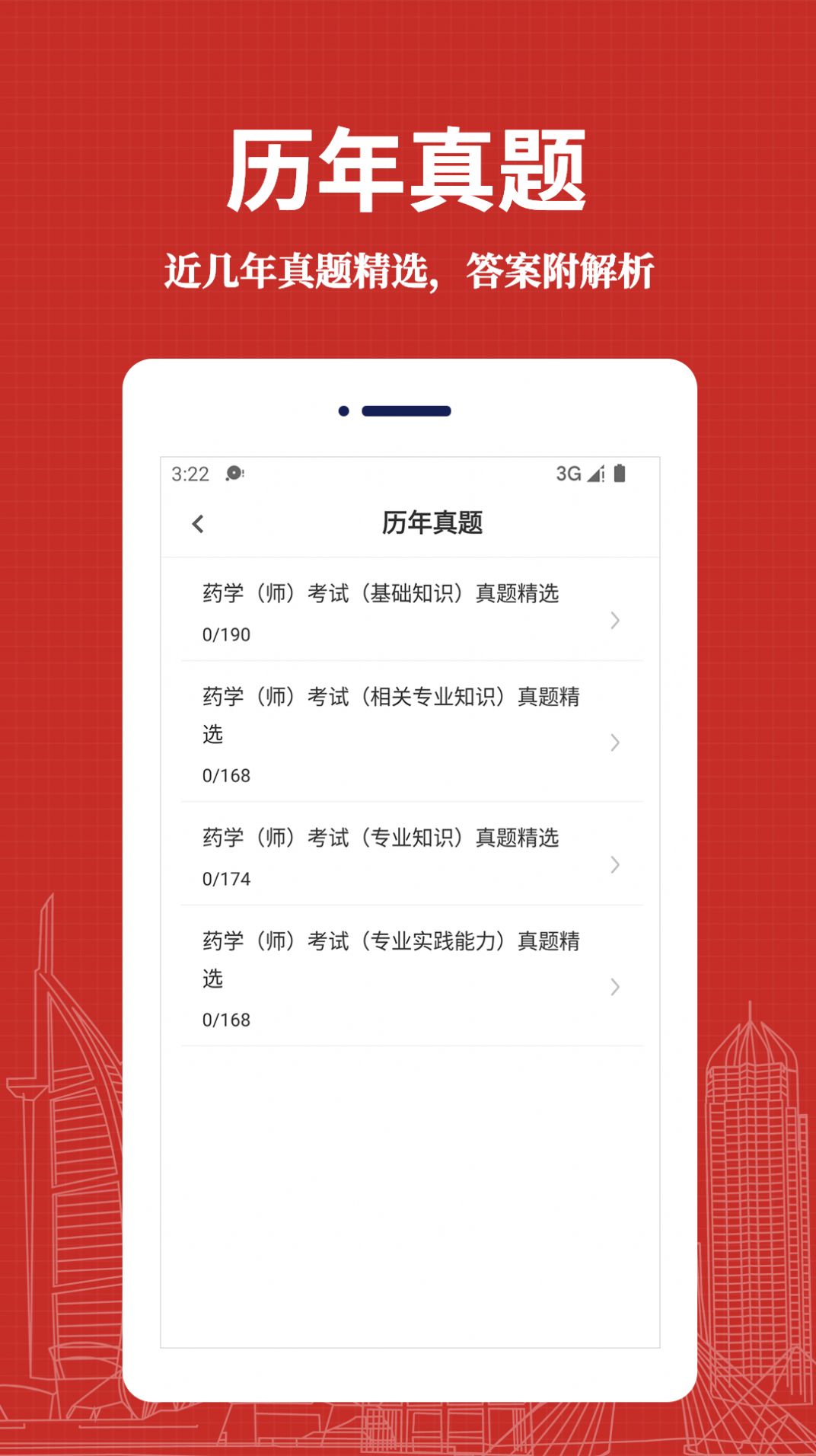 ҩʦֻapp