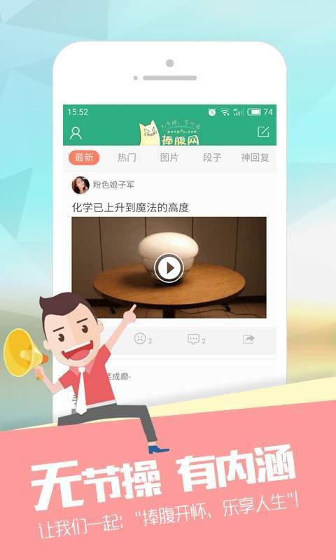 捧腹网手机软件app