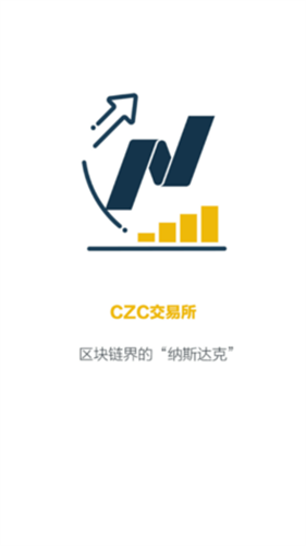 czc交易所