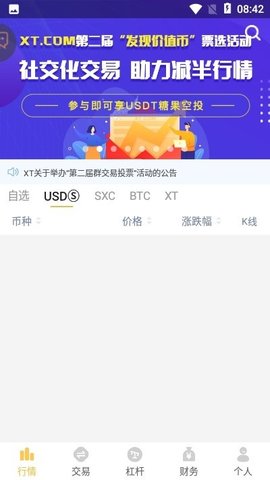 xtcom交易所官网下载