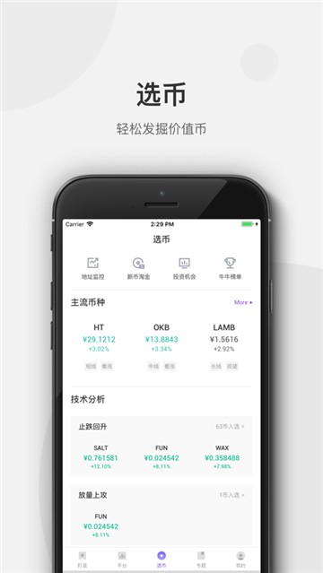 btex交易所app