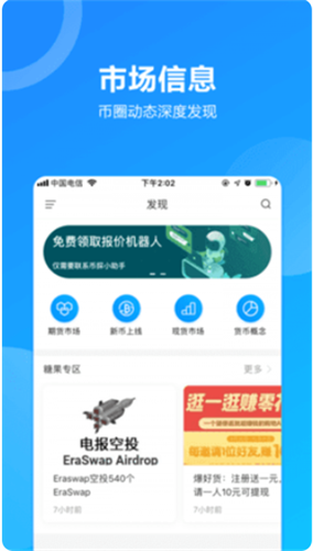 gns交易所app下载