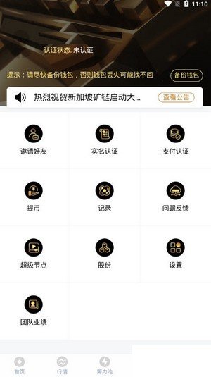 矿链安卓版手机下载