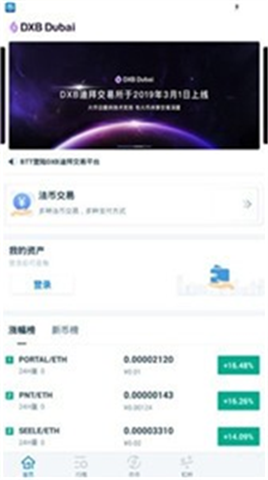 迪拜交易所dbex官网下载