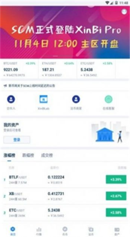 新币交易所官网下载