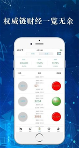 福源币交易所安卓版app免费下载