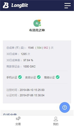 longbit交易所手机版app下载