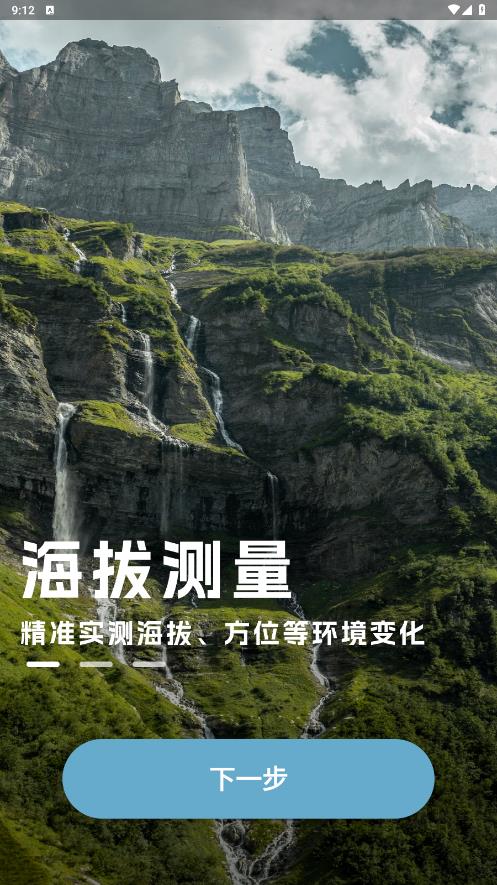 海拔地图app官方版下载安装