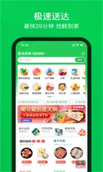 叮咚买菜app下载苹果版