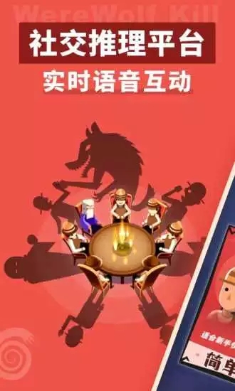 口袋狼人杀安卓最新版