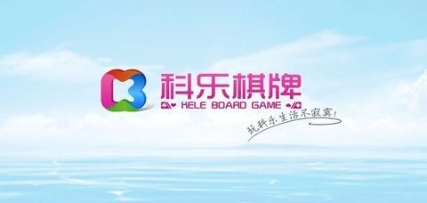 科乐棋牌官方版本