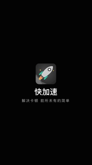 万能加速器手机安卓版下载