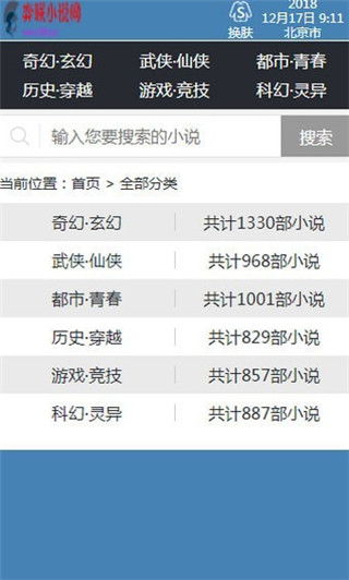 弈联小说纯净版