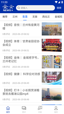 金云新闻2024最新版