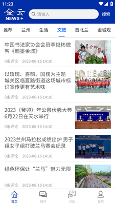 金云新闻2024最新版