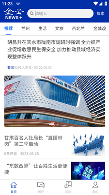 金云新闻2024最新版