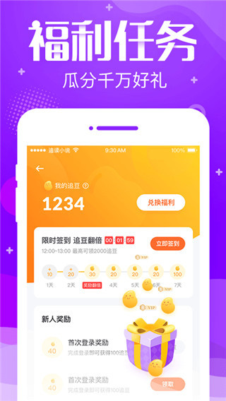 追言小说免费版