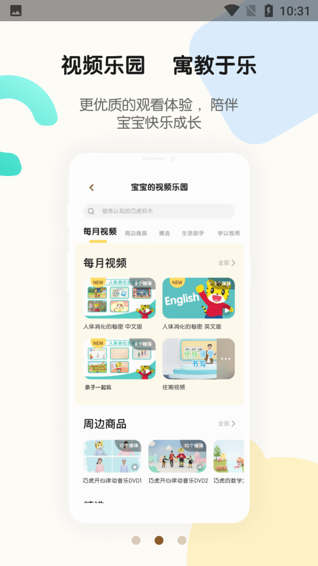 巧虎官方版app官方版