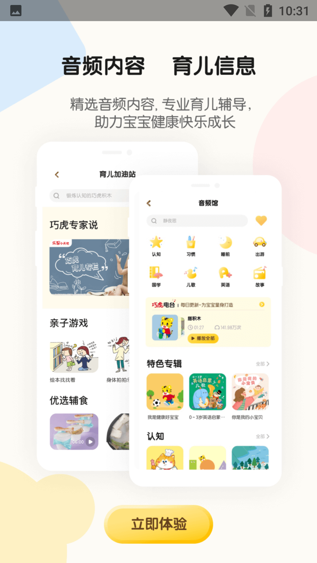 巧虎官方版app官方版