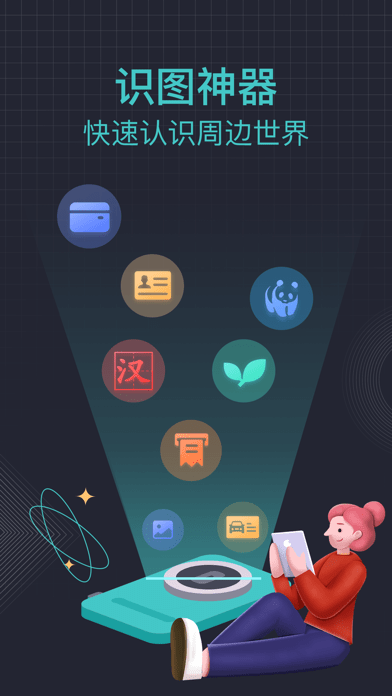 万能识图