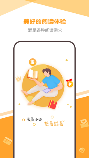 海星小说APP