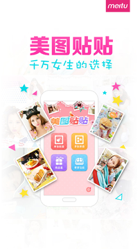 美图贴贴