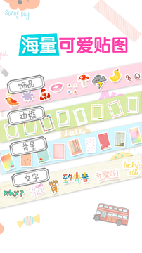 美图贴贴