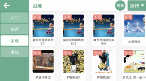 外斯国际英语最新版