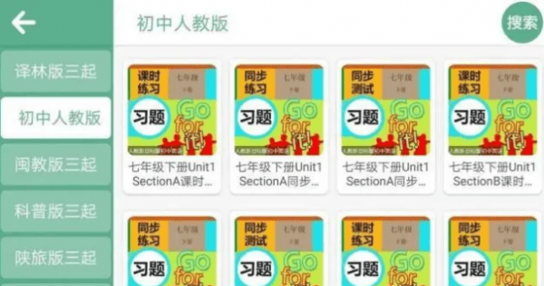 外斯国际英语最新版