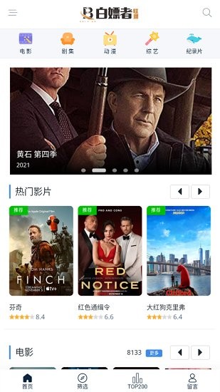 豌豆Pro最新版本下载