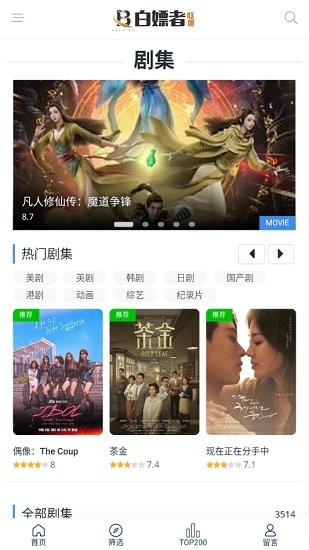 豌豆Pro最新版本下载