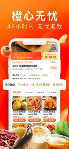 橙心优选客户端