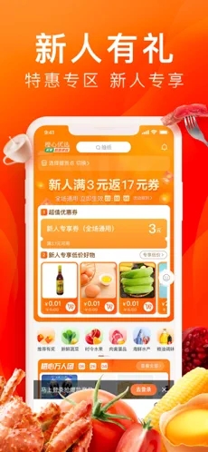 橙心优选客户端