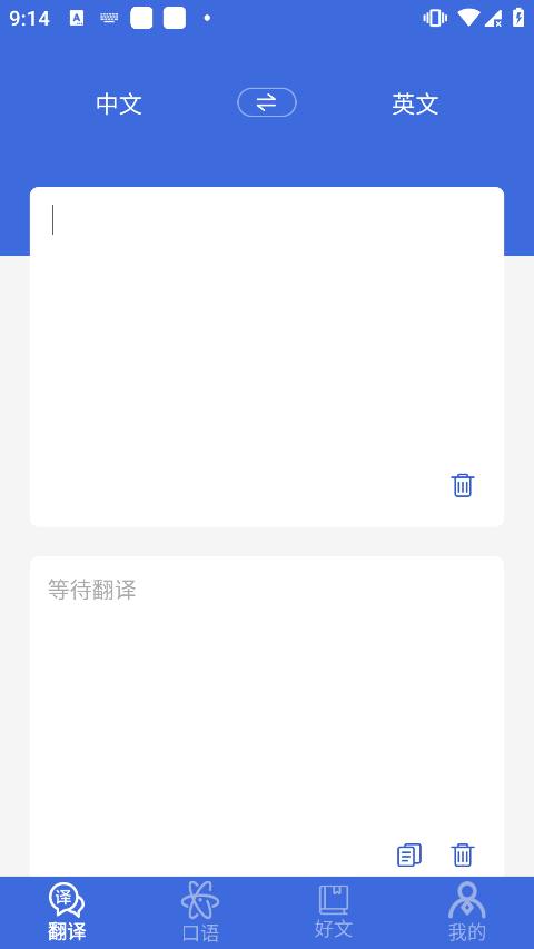 自动翻译器在线翻译App下载安装