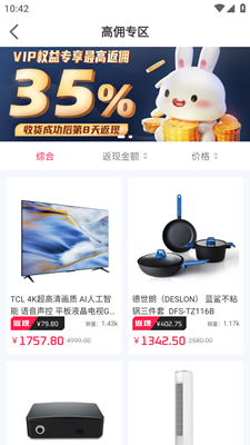 胖兔购App最新版