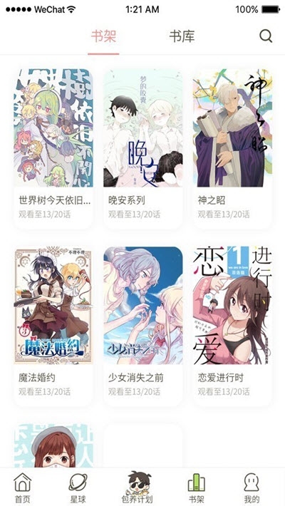 日更计划在线观看