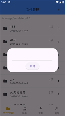 灵动文件管理手机版
