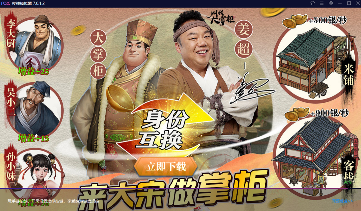 夜神模拟器手机版安卓下载安装