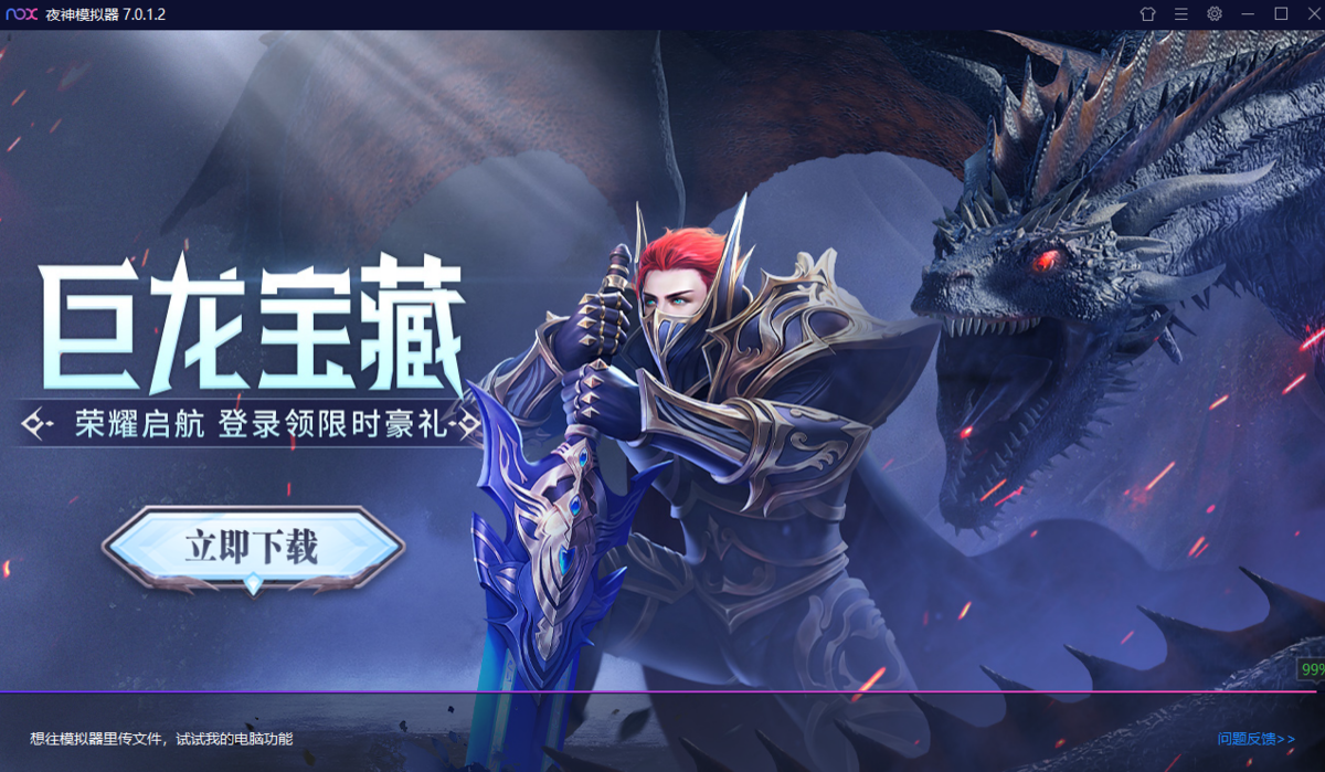 夜神模拟器手机版安卓下载安装