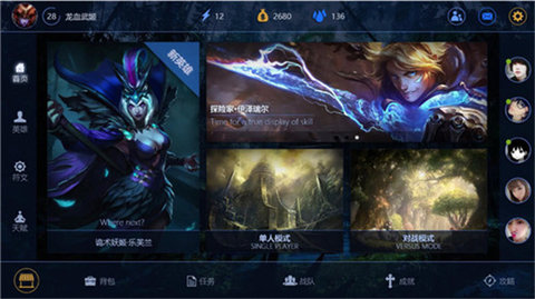 lol手游皮肤免费软件