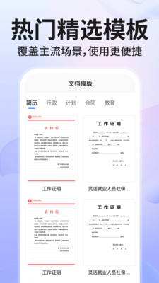 Word文档手机版编辑