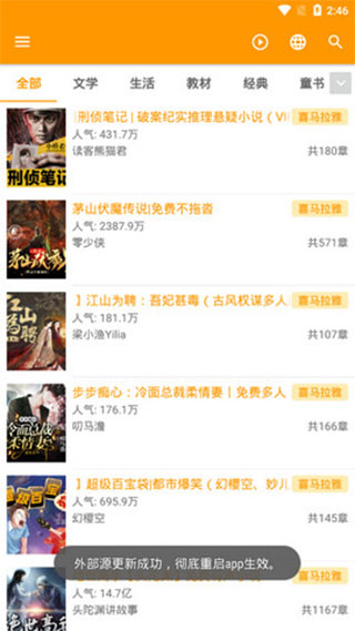 我的听书2022最新下载