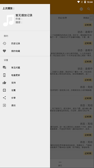 我的听书2022最新下载
