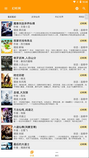 我的听书2022最新下载